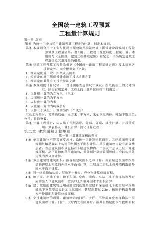 2025年全国统一建筑工程预算工程量计算规则