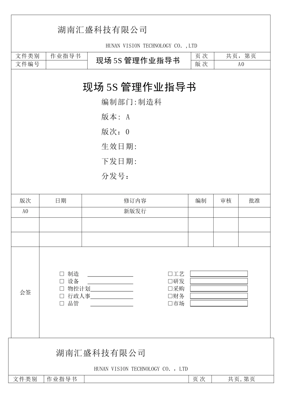 现场5S管理作业指导书_第1页