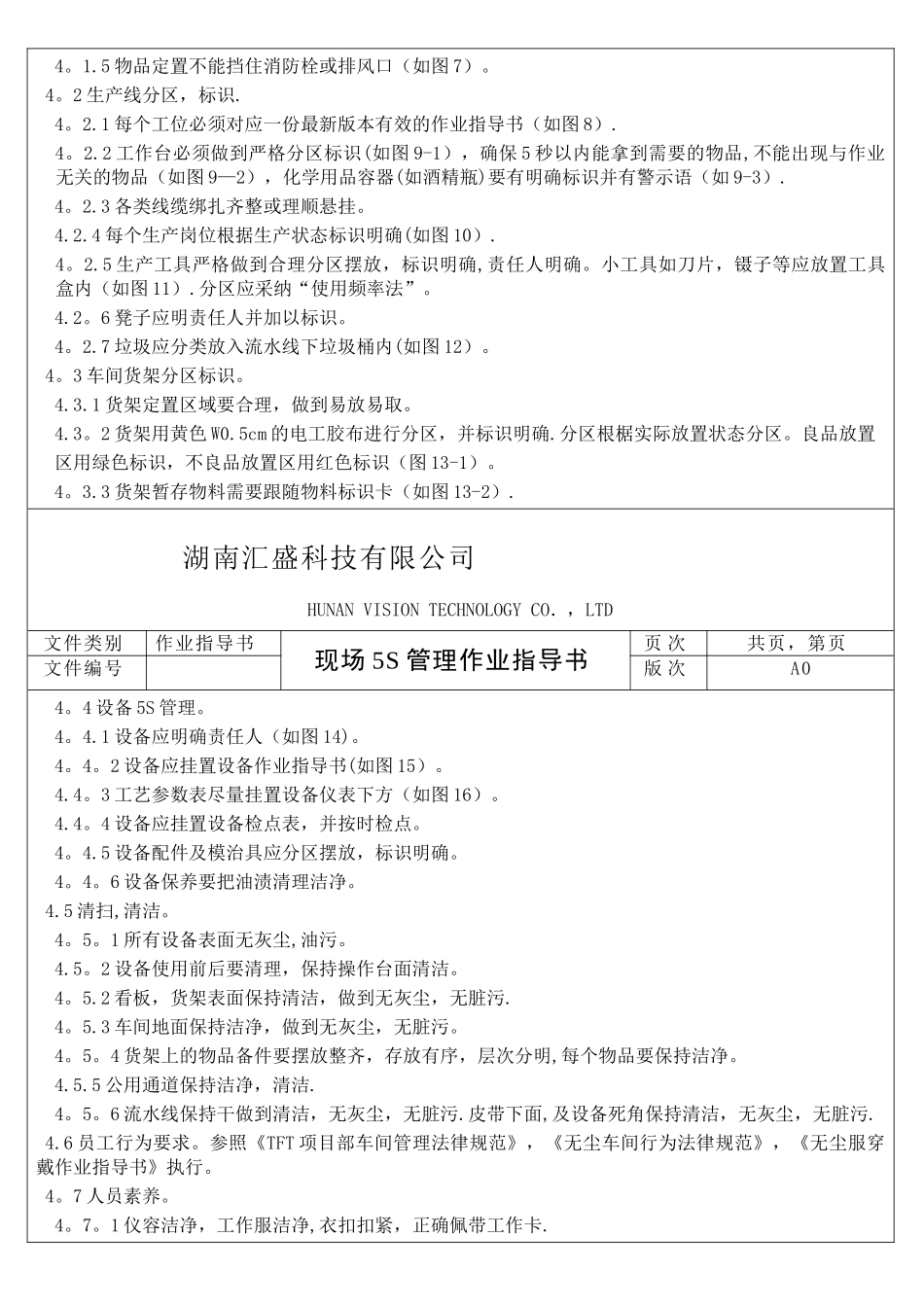 现场5S管理作业指导书_第3页