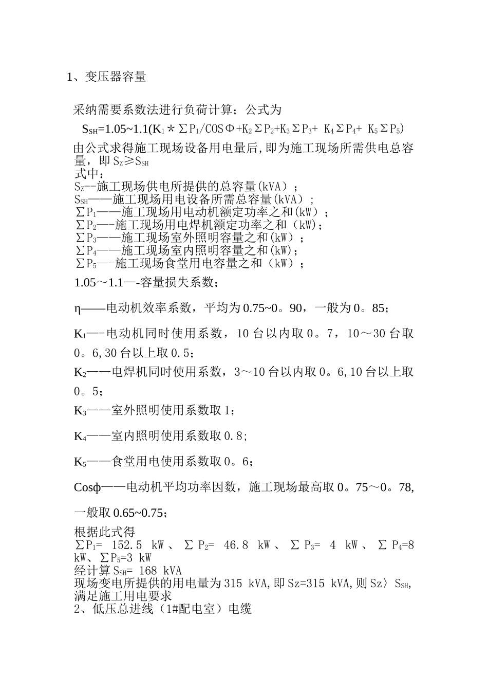 现场临时用电施工组织设计_第3页