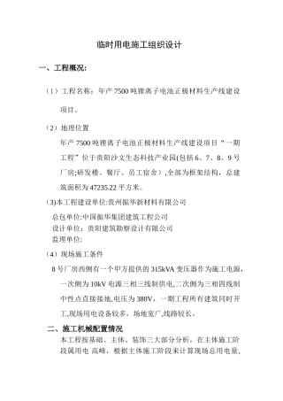 现场临时用电施工组织设计