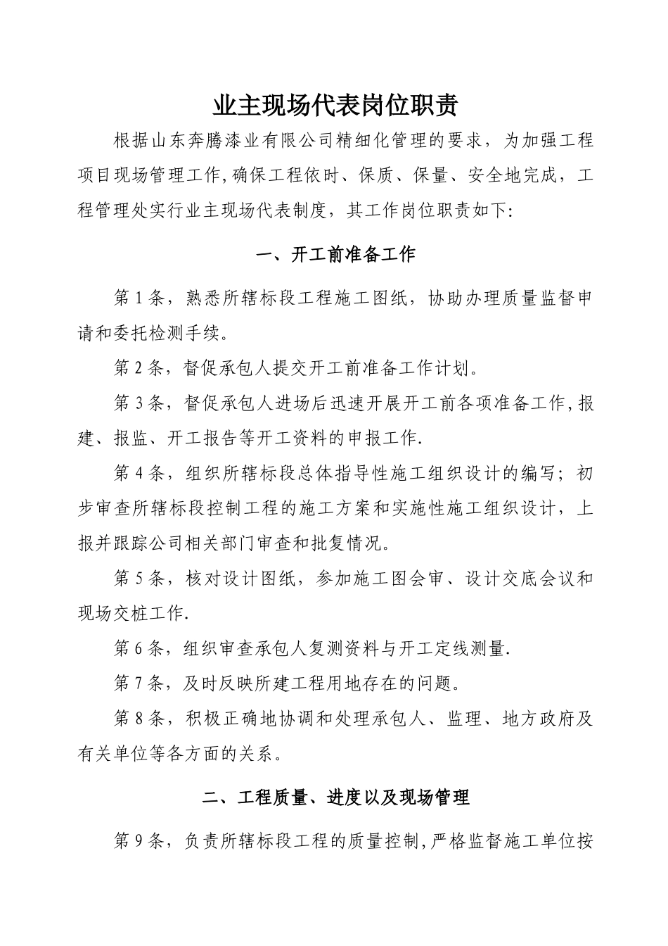 现场业主代表岗位职责_第1页