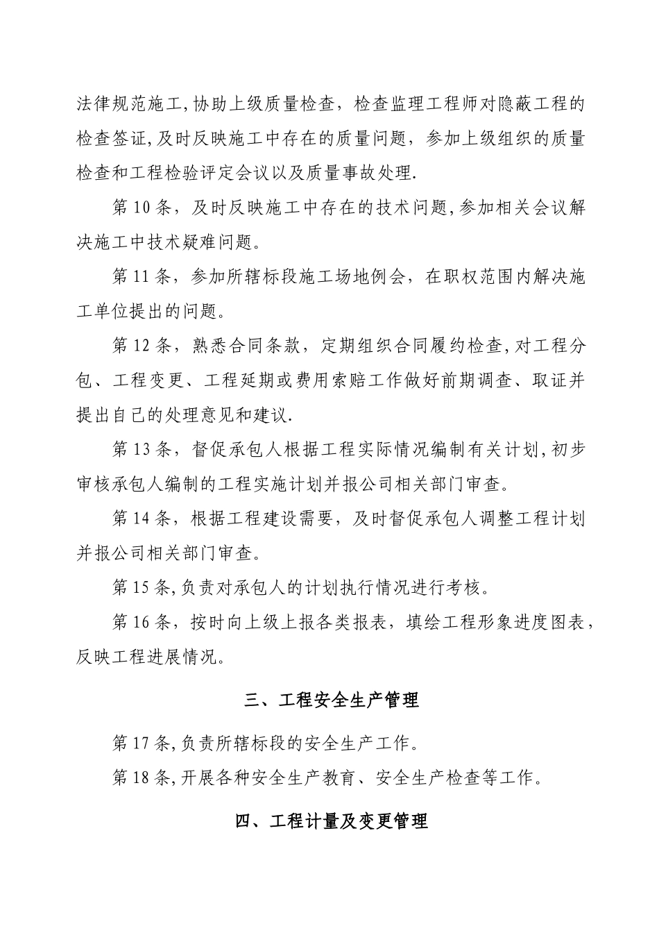 现场业主代表岗位职责_第2页