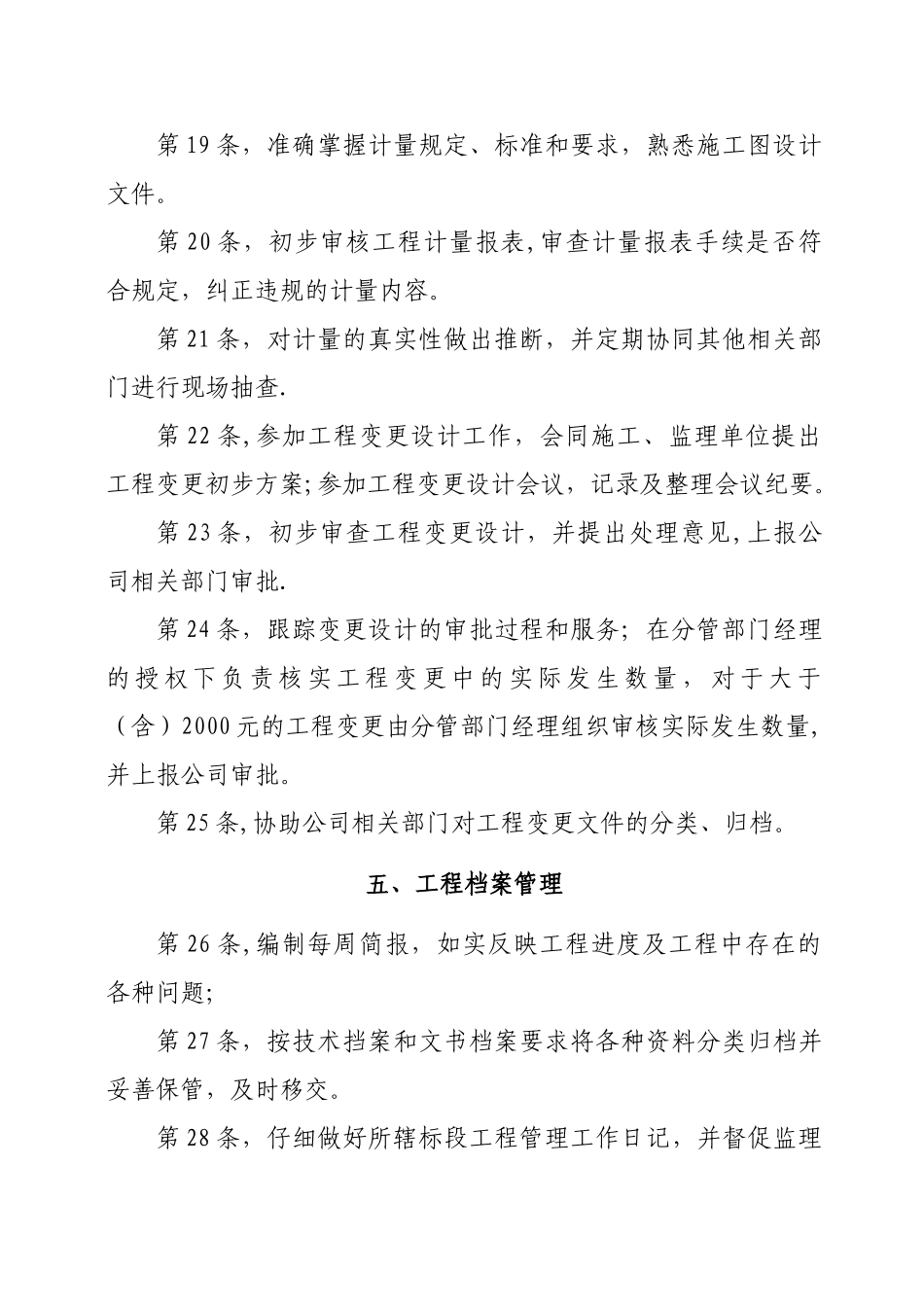 现场业主代表岗位职责_第3页