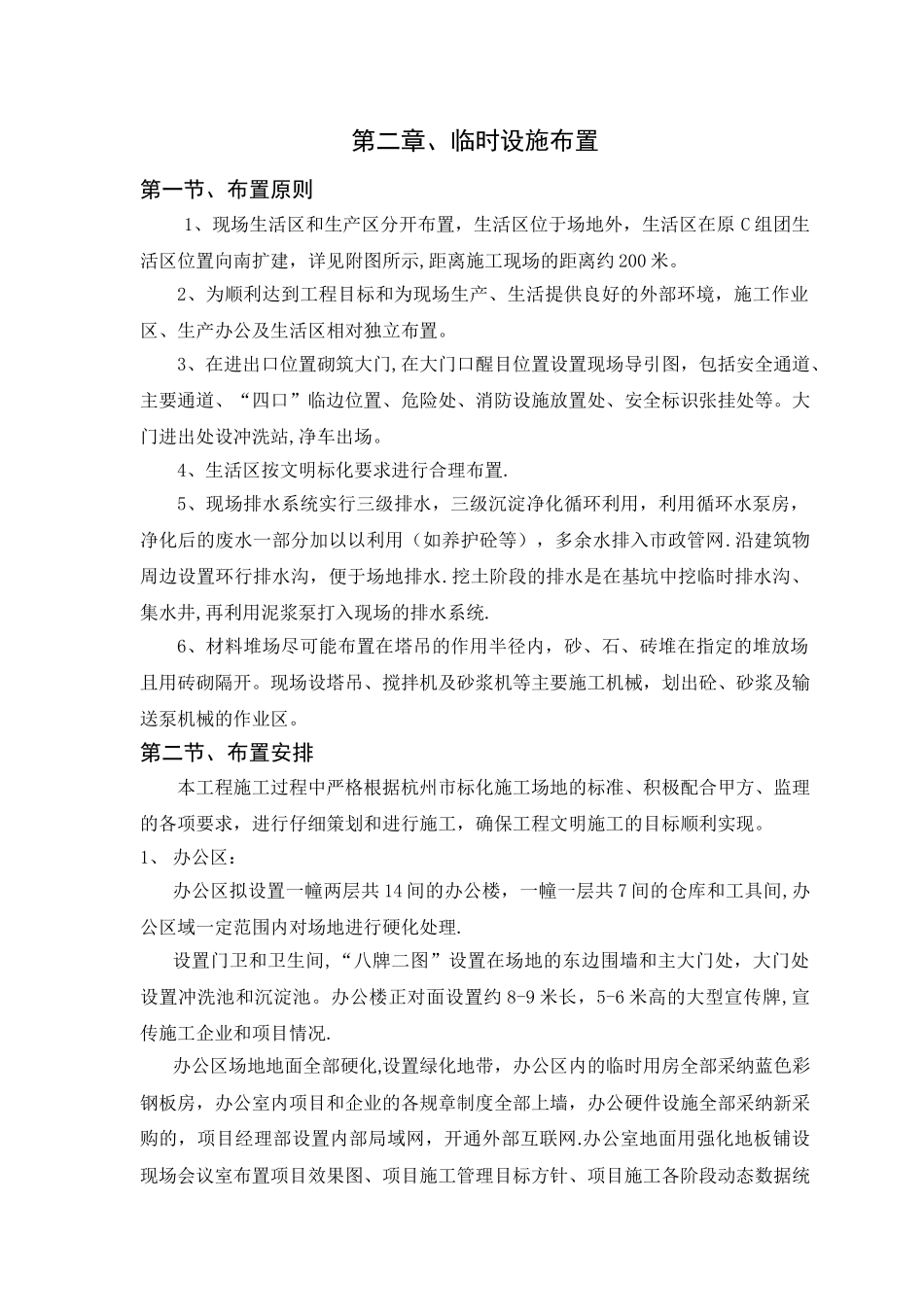 现场临时设施布置方案_第3页