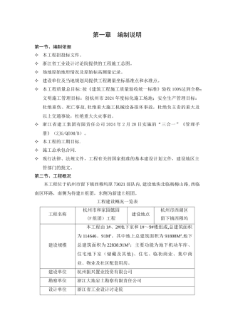 现场临时设施布置方案