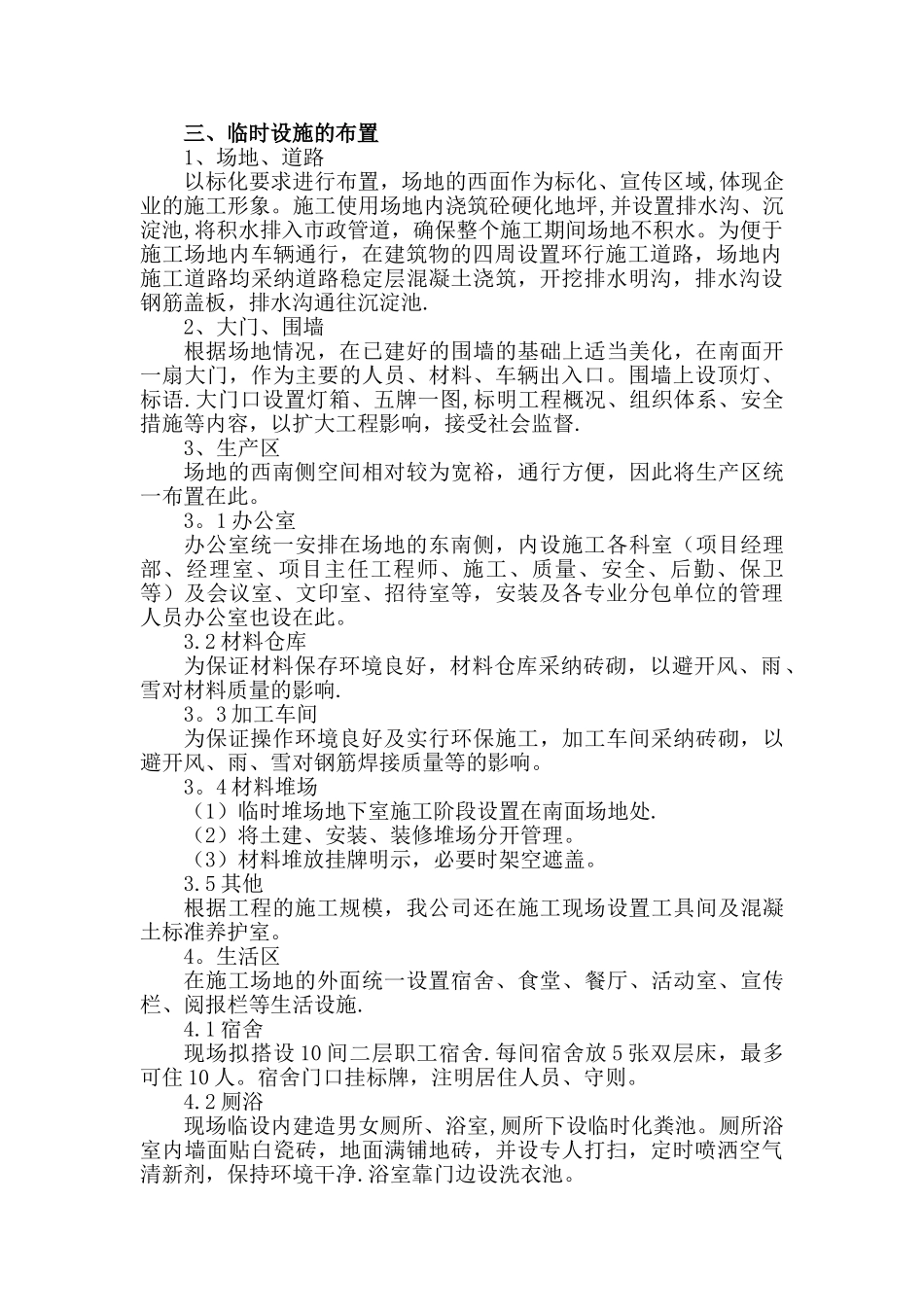 现场临时设施规划方案_第2页