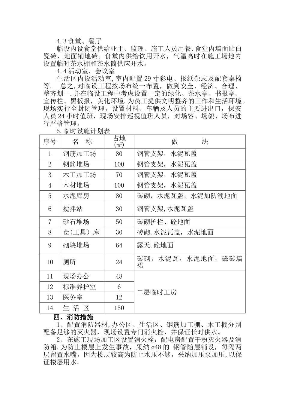 现场临时设施规划方案_第3页