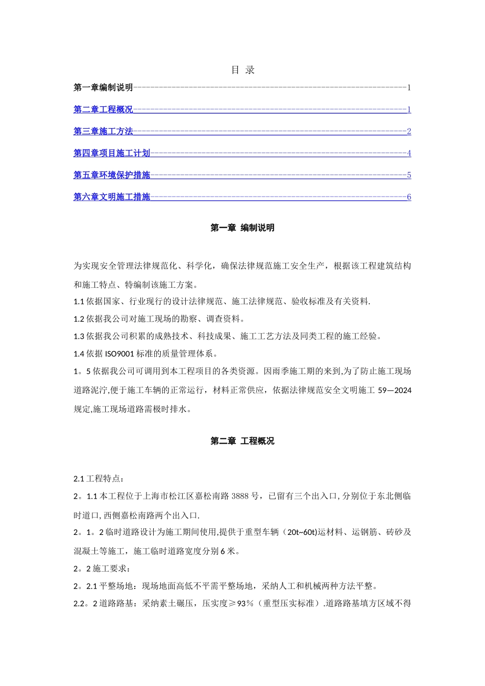 现场临时道路施工方案_第2页