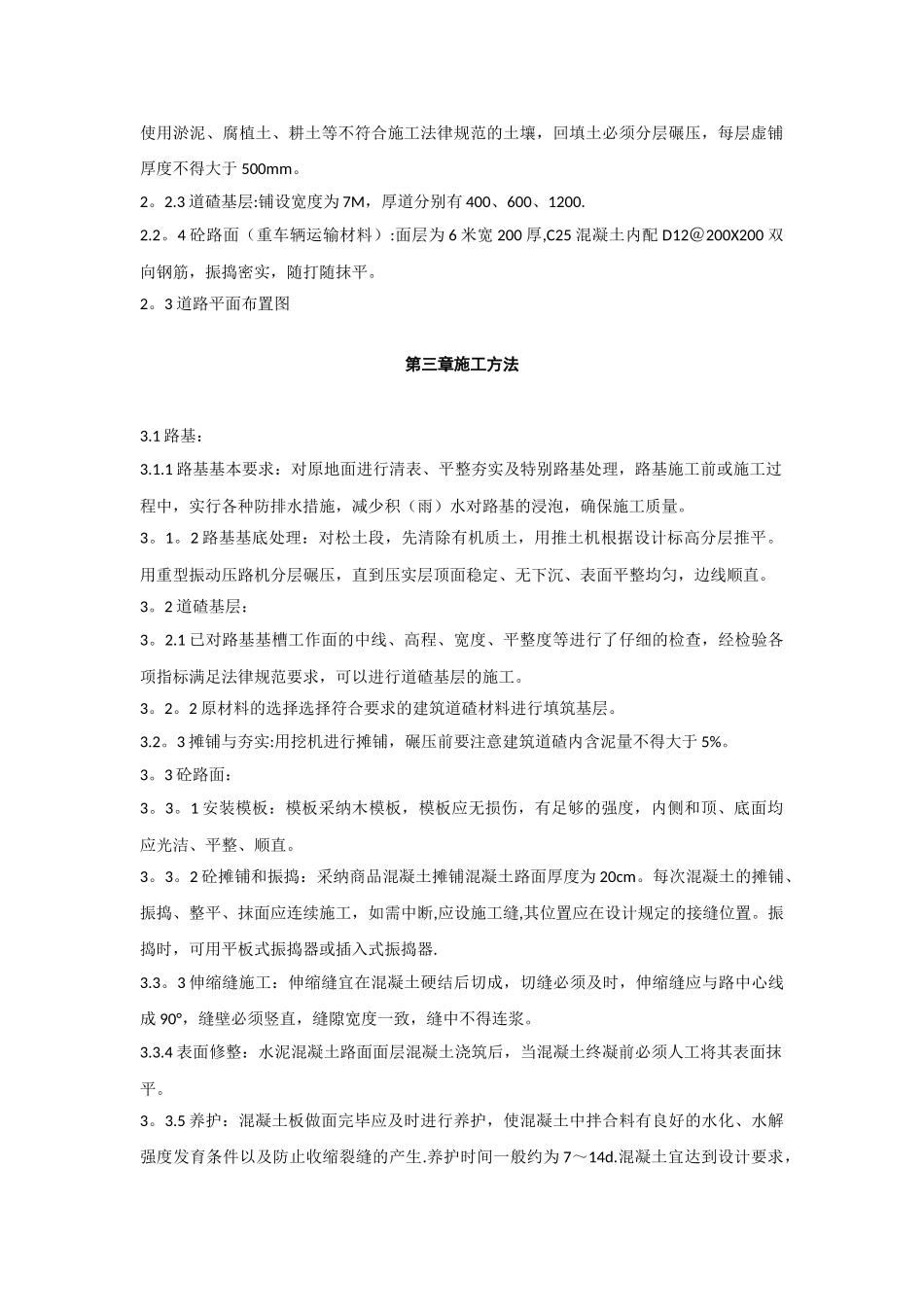 现场临时道路施工方案_第3页