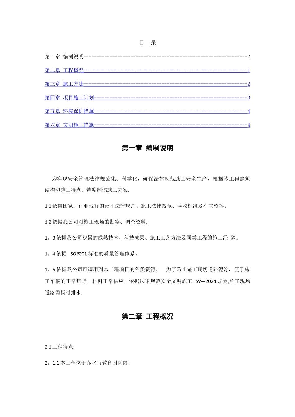 现场临时道路施工方案_第1页