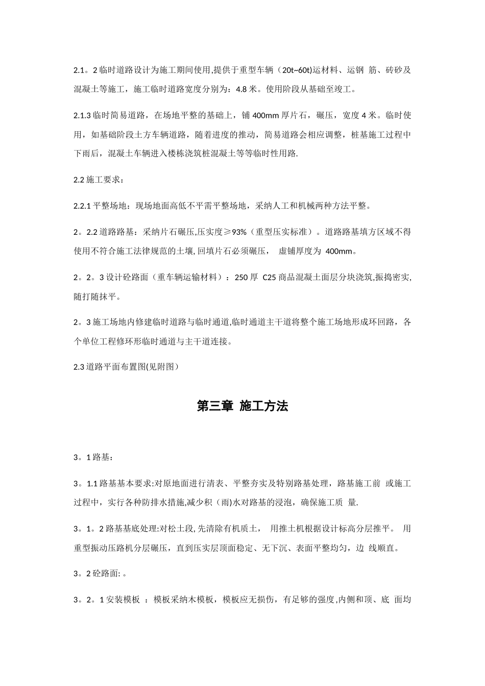 现场临时道路施工方案_第2页