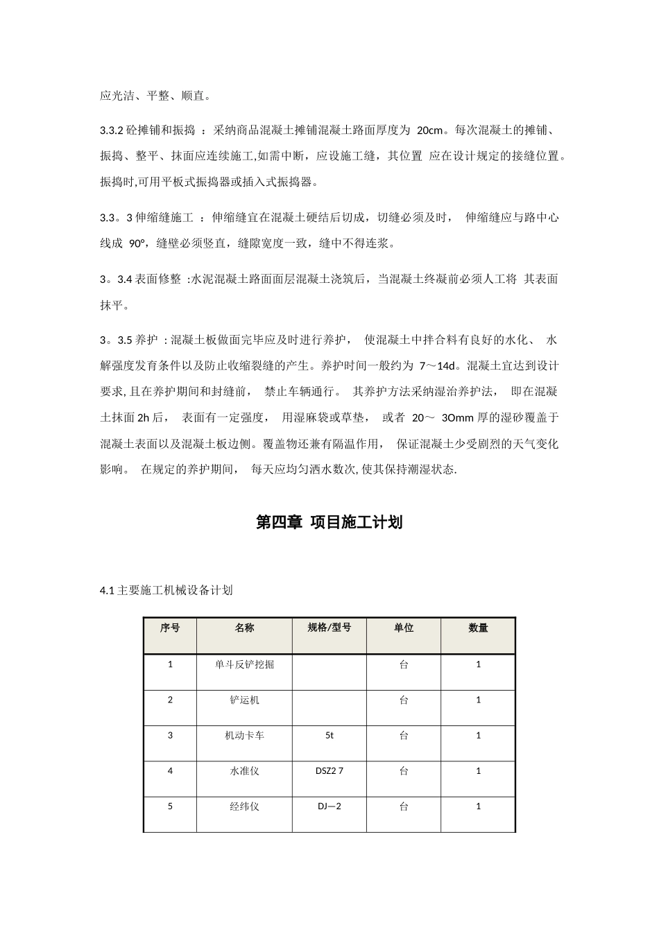 现场临时道路施工方案_第3页