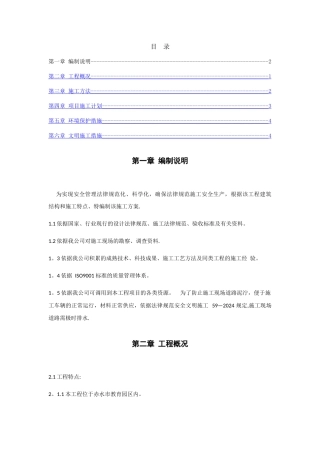 现场临时道路施工方案