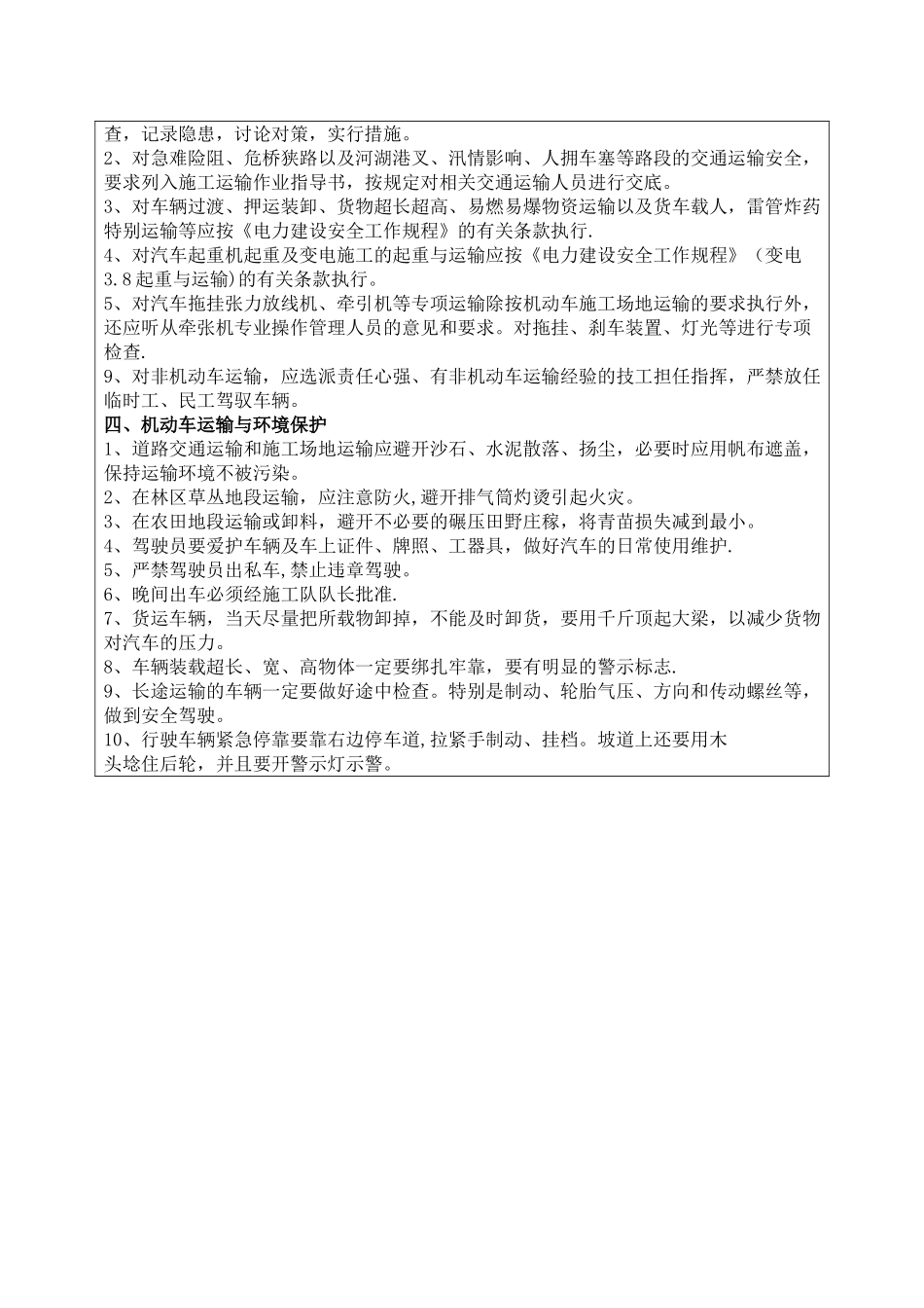 现场交通车辆运行安全交底--_第2页