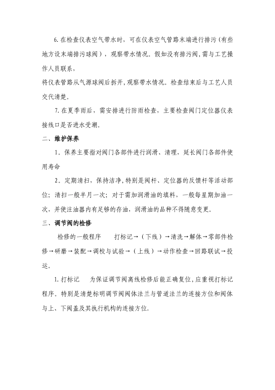 现场仪表日常巡检规程_第2页