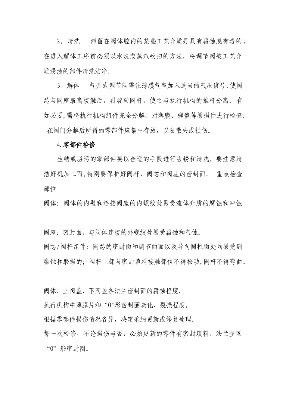 现场仪表日常巡检规程_第3页