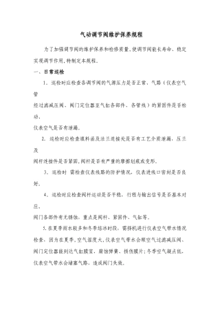现场仪表日常巡检规程