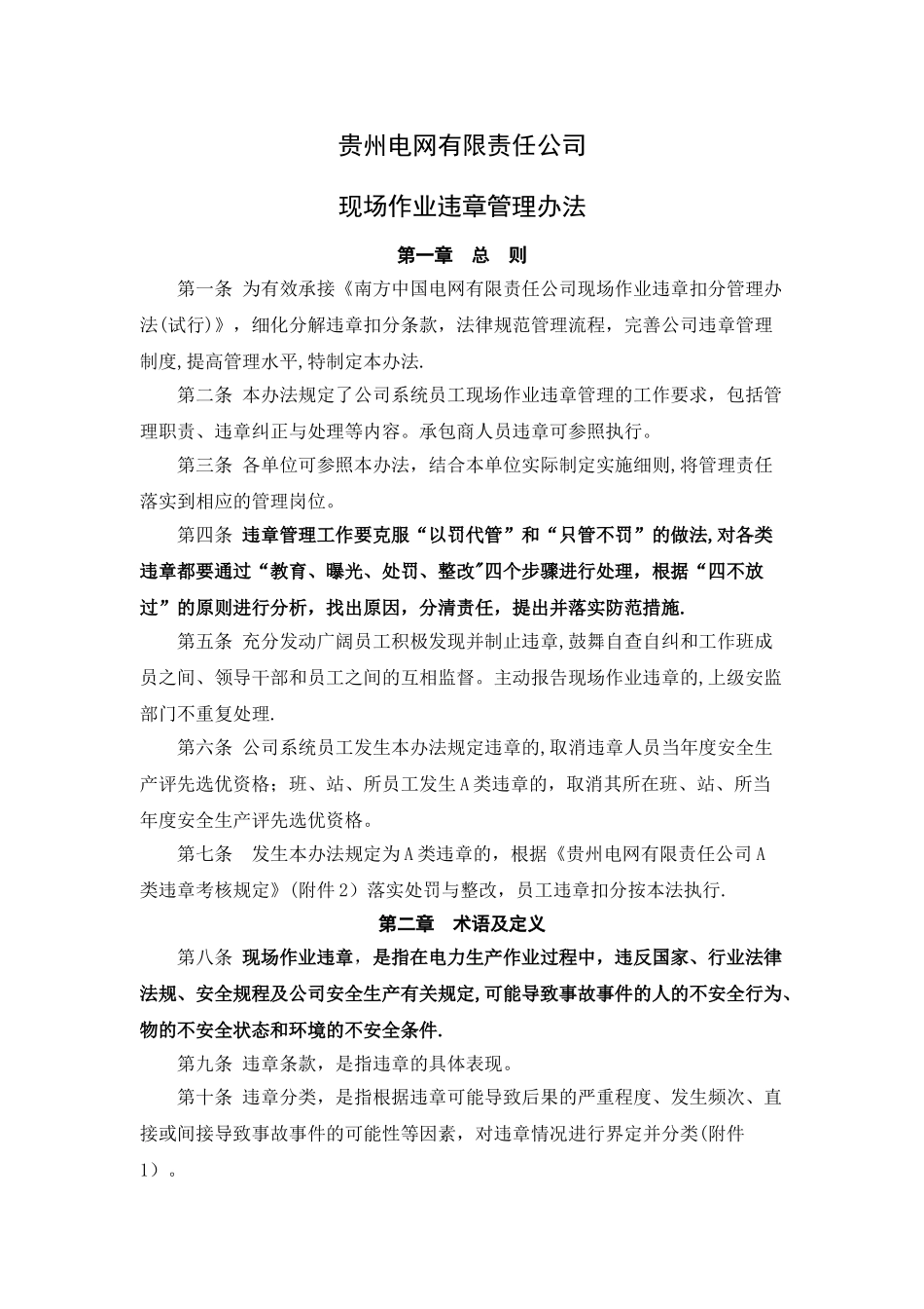 现场作业违章管理办法_第2页