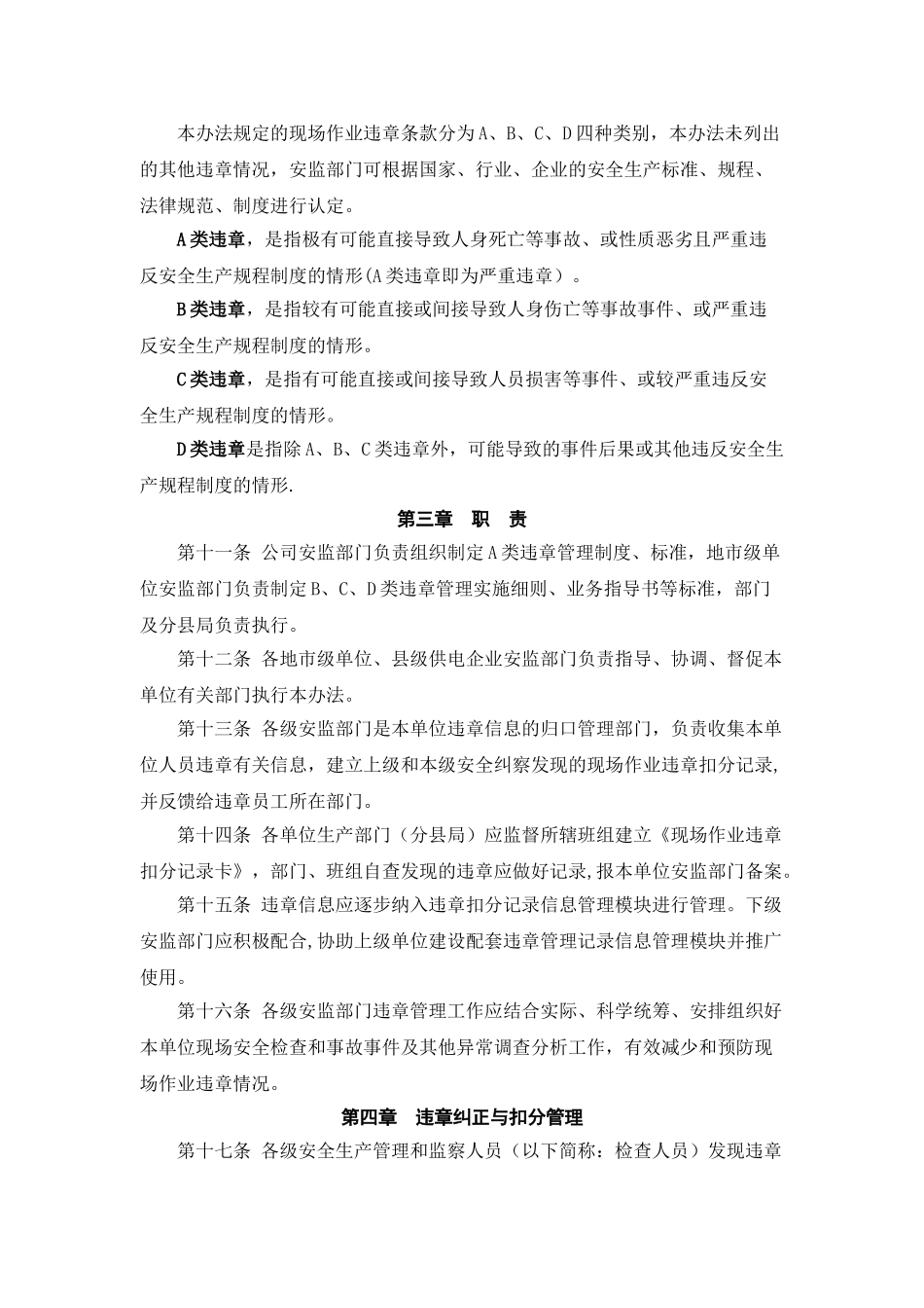 现场作业违章管理办法_第3页