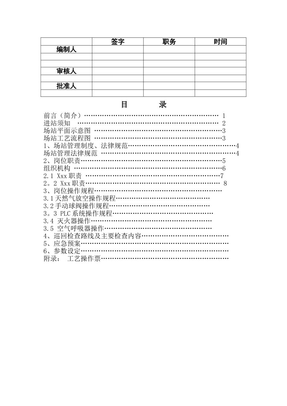现场作业指导书模板_第3页