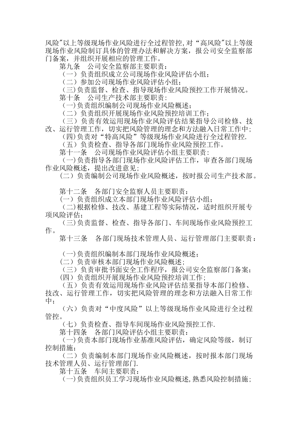 现场作业风险预控管理办法_第2页