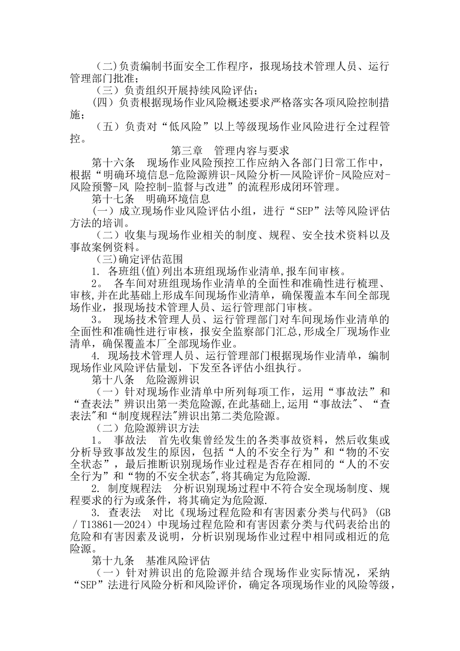 现场作业风险预控管理办法_第3页