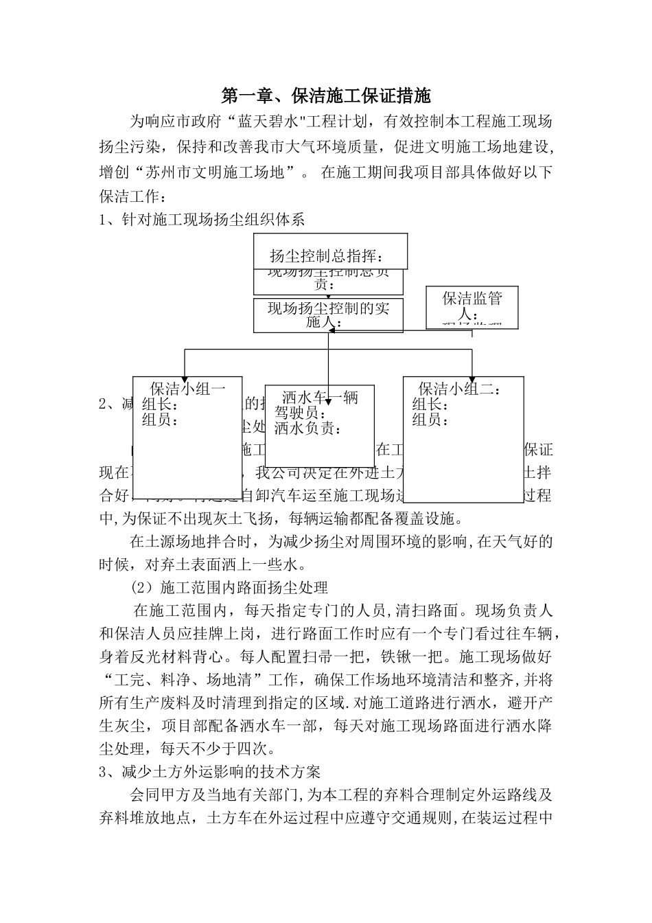现场保洁、安全、文明除四害等专项方案_第3页