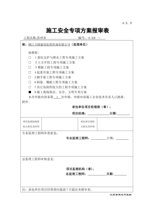 现场保洁、安全、文明除四害等专项方案