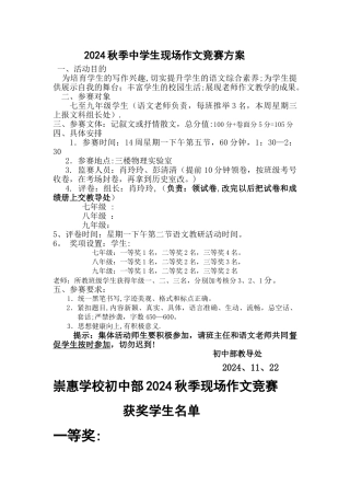 现场作文比赛方案