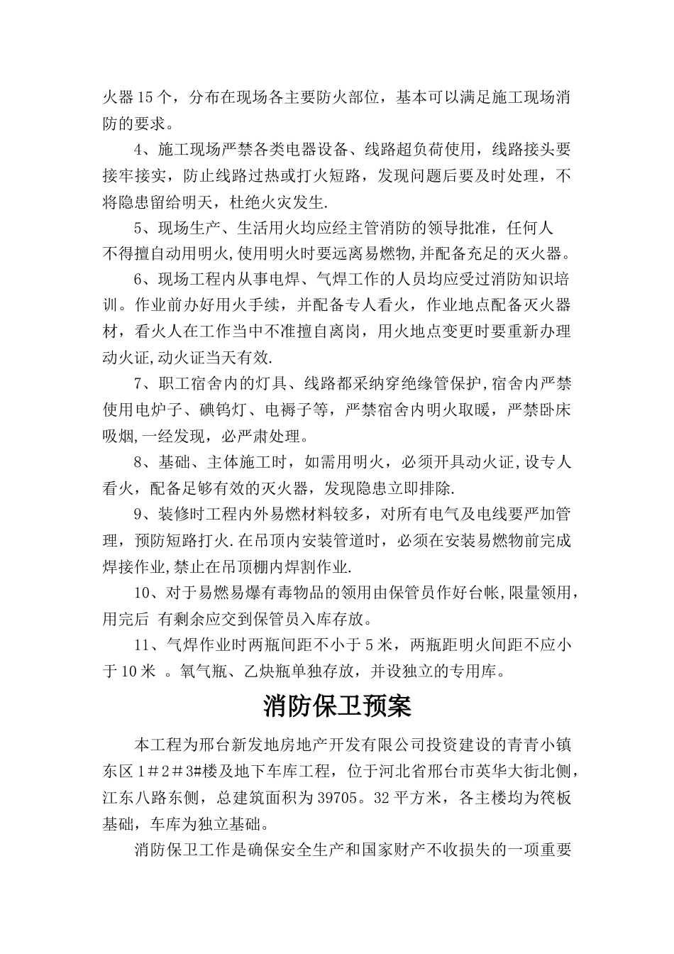 现场保卫消防制度、方案、预案1_第2页