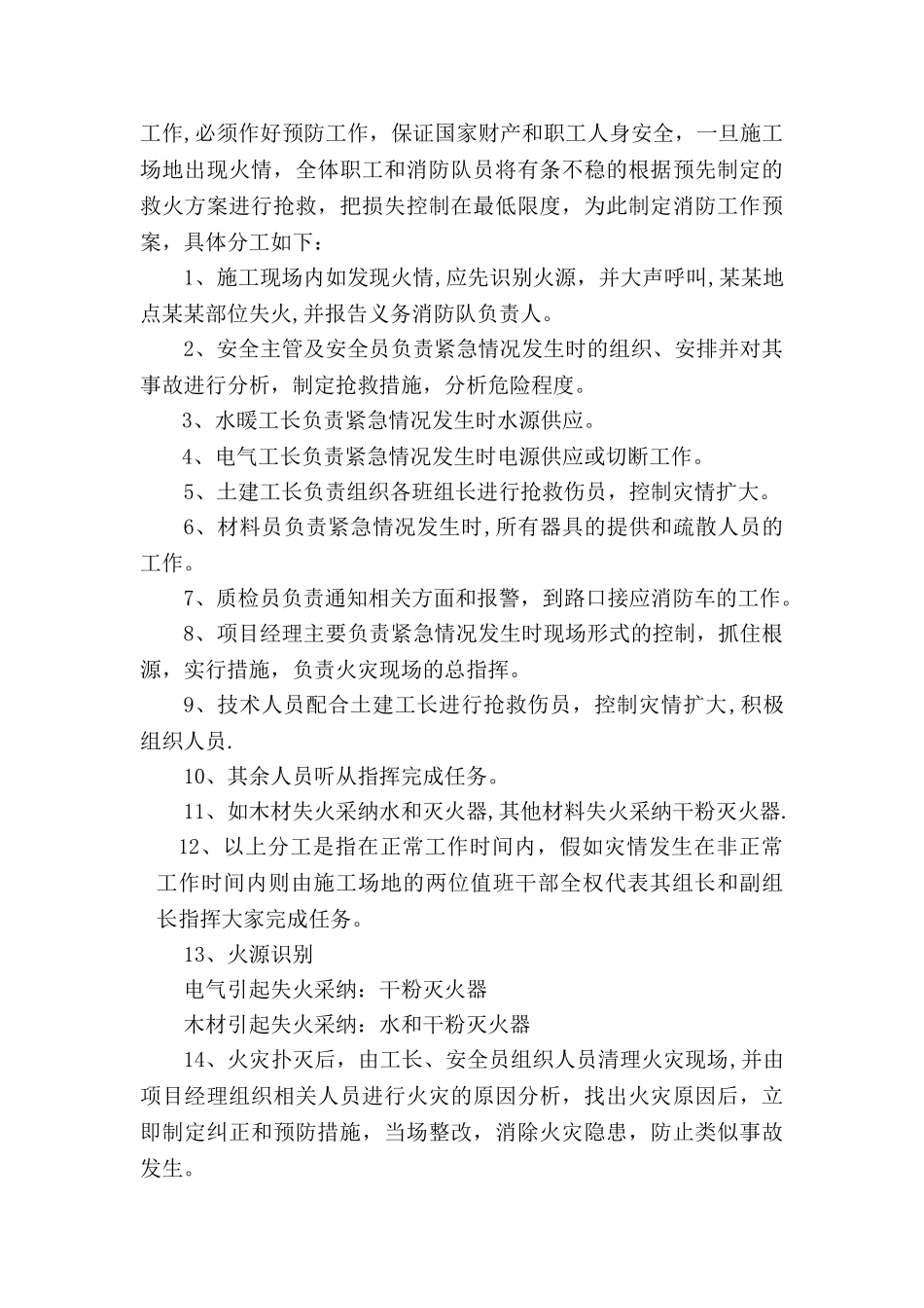 现场保卫消防制度、方案、预案1_第3页