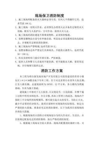 现场保卫消防制度、方案、预案1