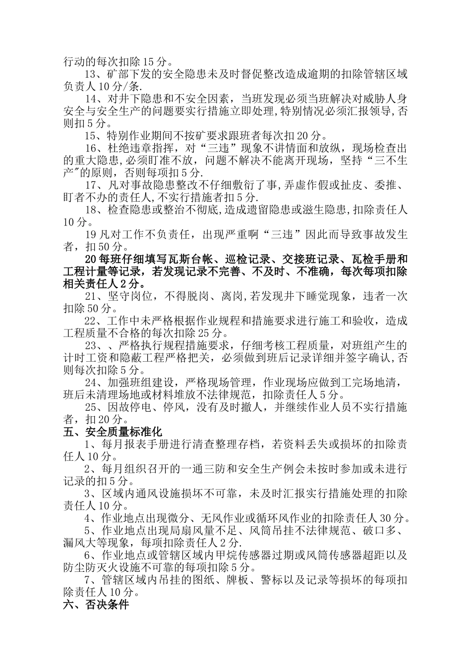 现场值班员安全考核细则_第3页