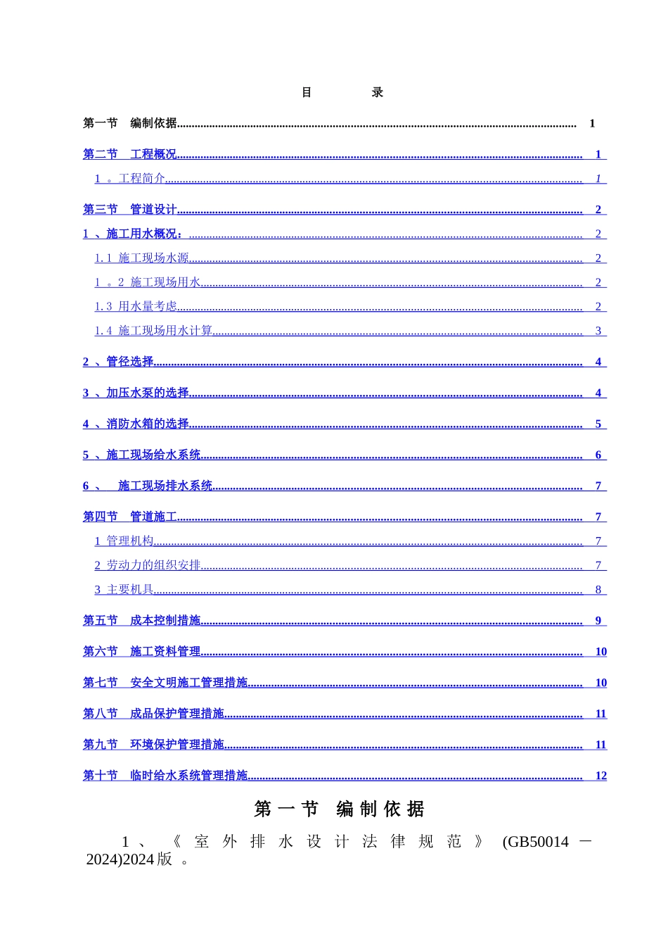 现场临水施工方案_第1页
