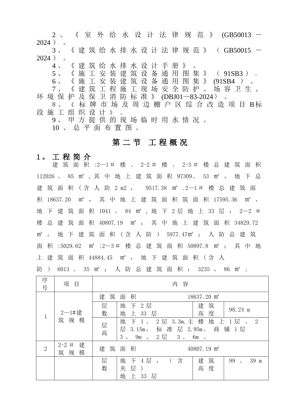 现场临水施工方案_第2页