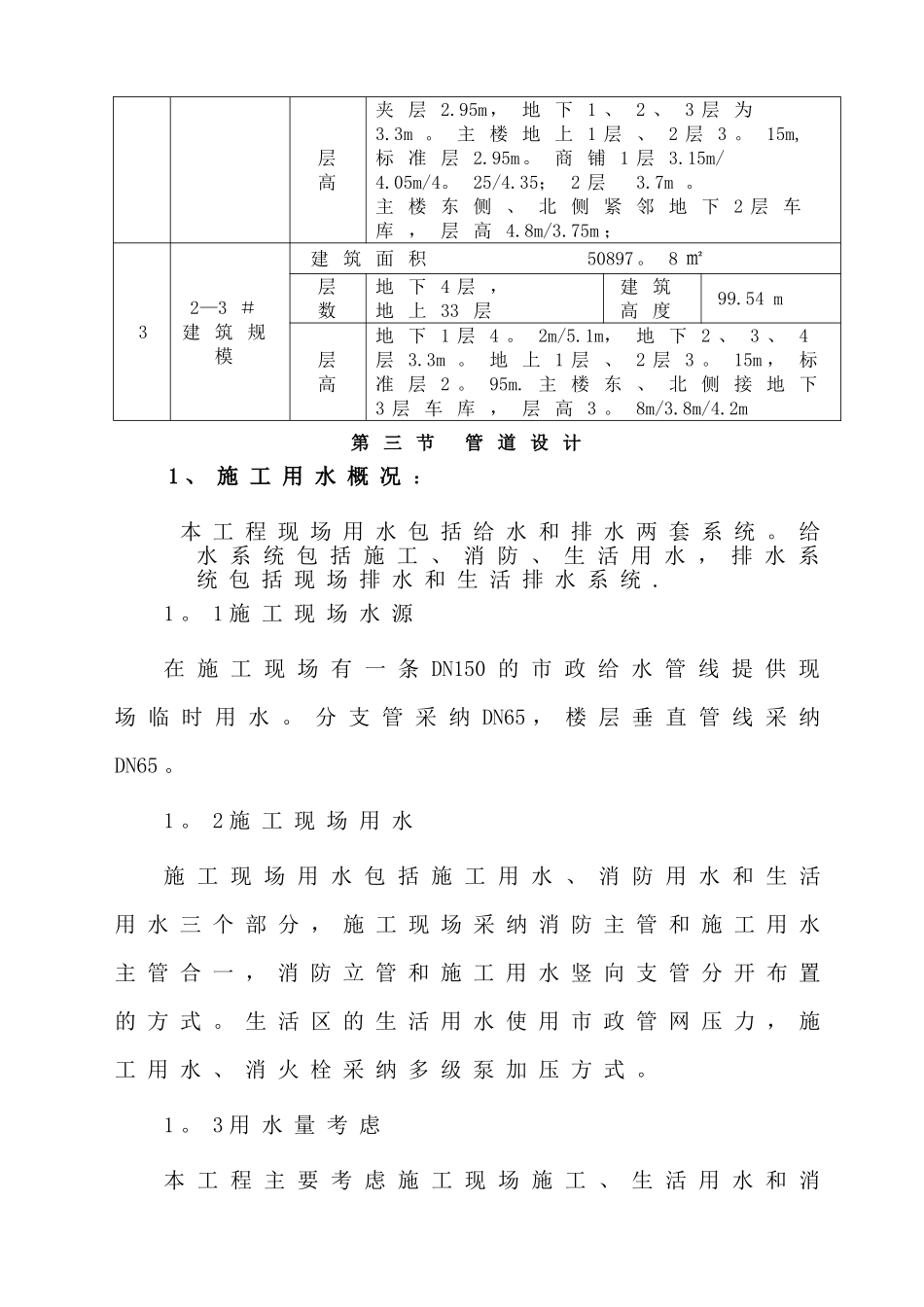 现场临水施工方案_第3页