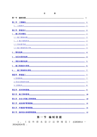 现场临水施工方案