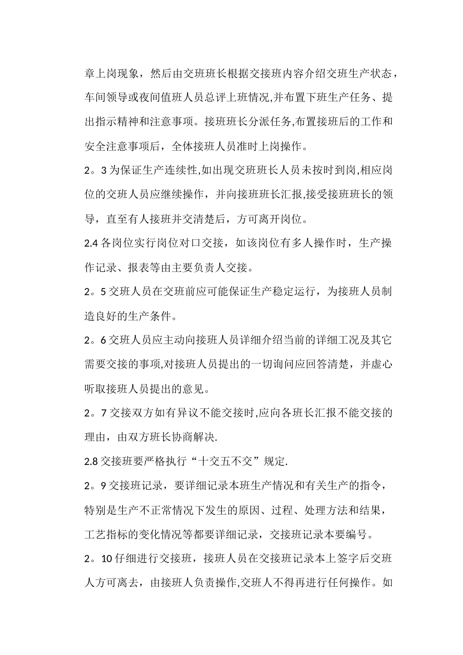 现场交接班制度_第2页