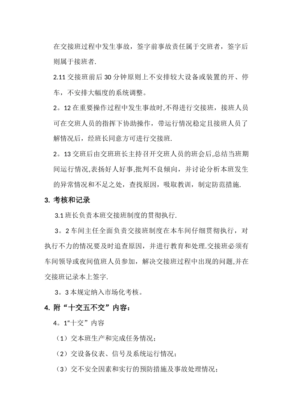 现场交接班制度_第3页