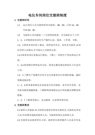 现场交接班制度