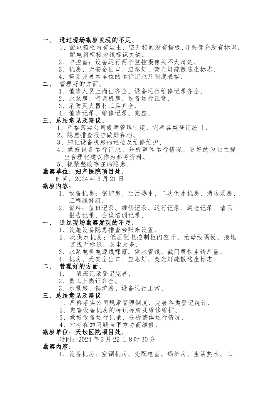 现场勘察总结报告_第2页