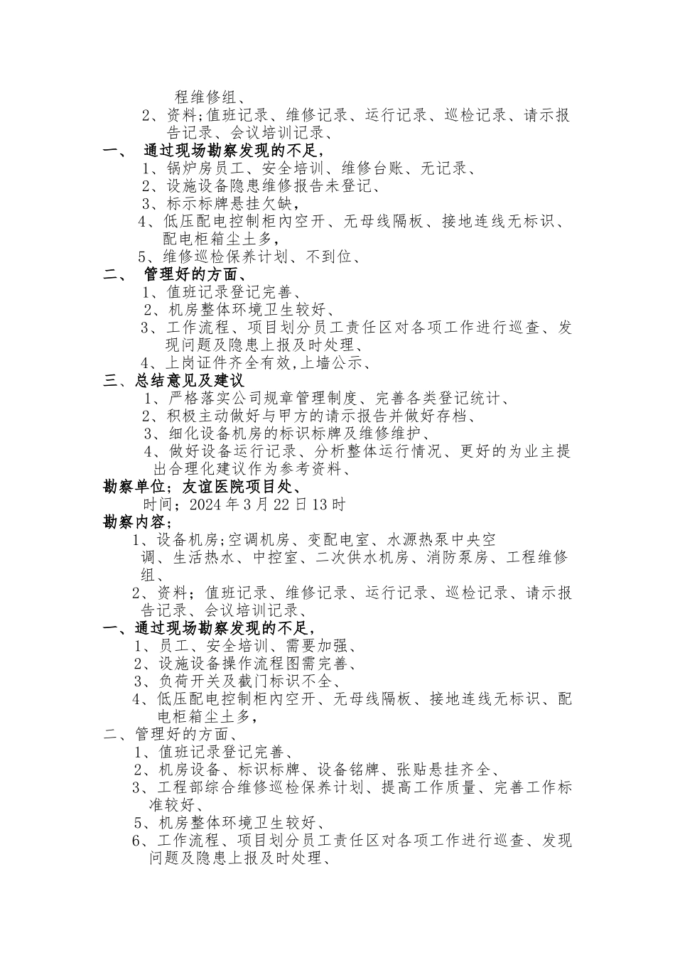 现场勘察总结报告_第3页