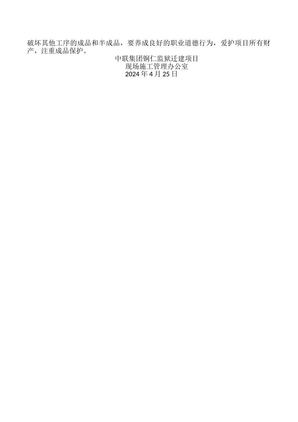 现场劳务班组管理制度_第2页
