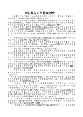 现场劳务班组管理制度