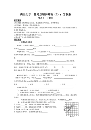 2025年高三化学一轮考点精析分散系