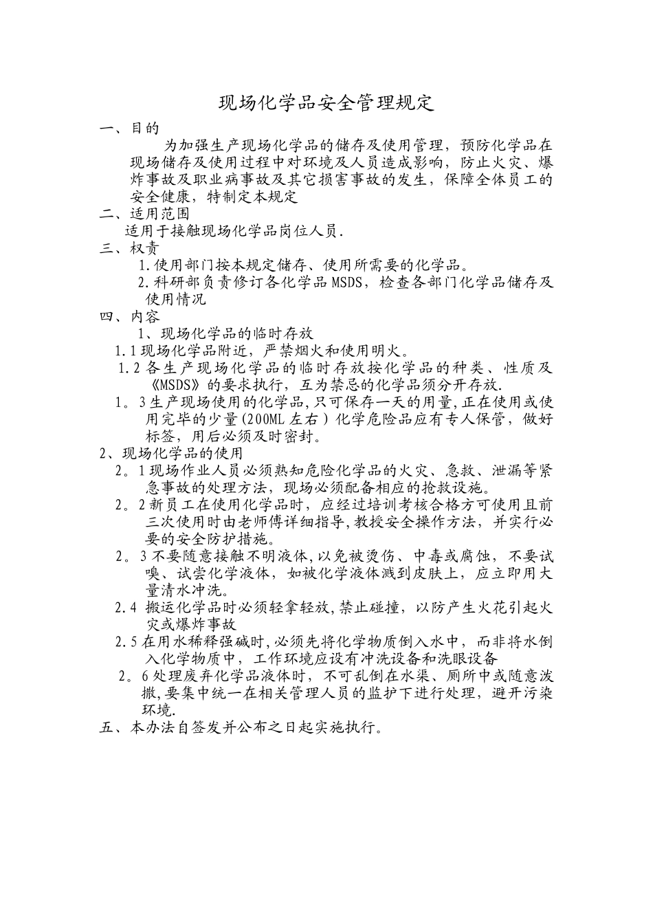 现场化学品安全管理规定_第1页