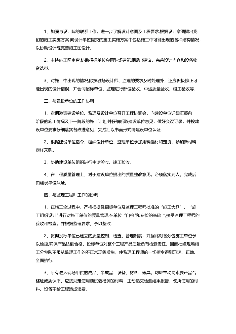 现场协调解决方案_第2页