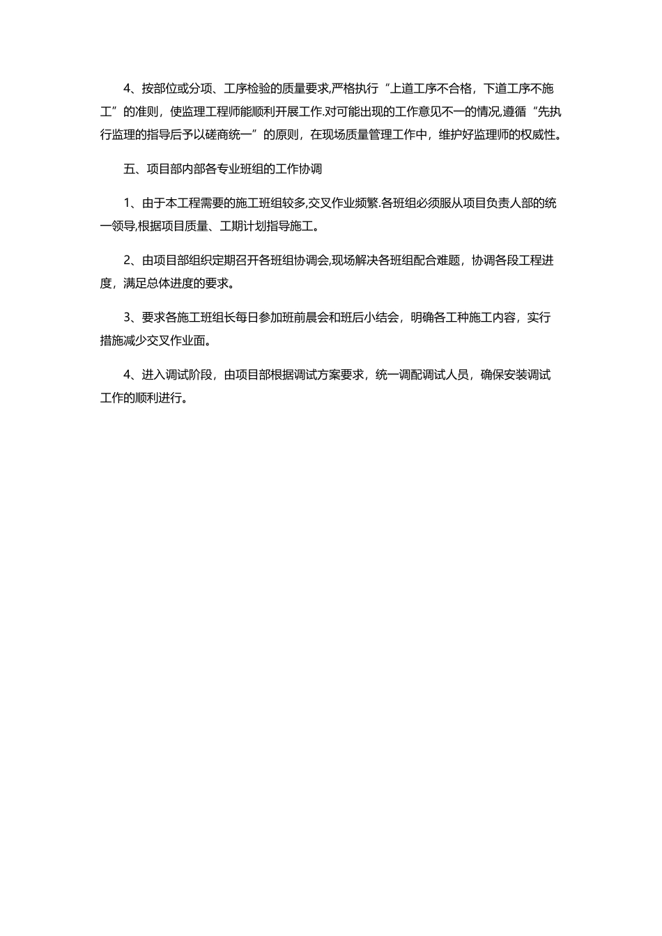 现场协调解决方案_第3页