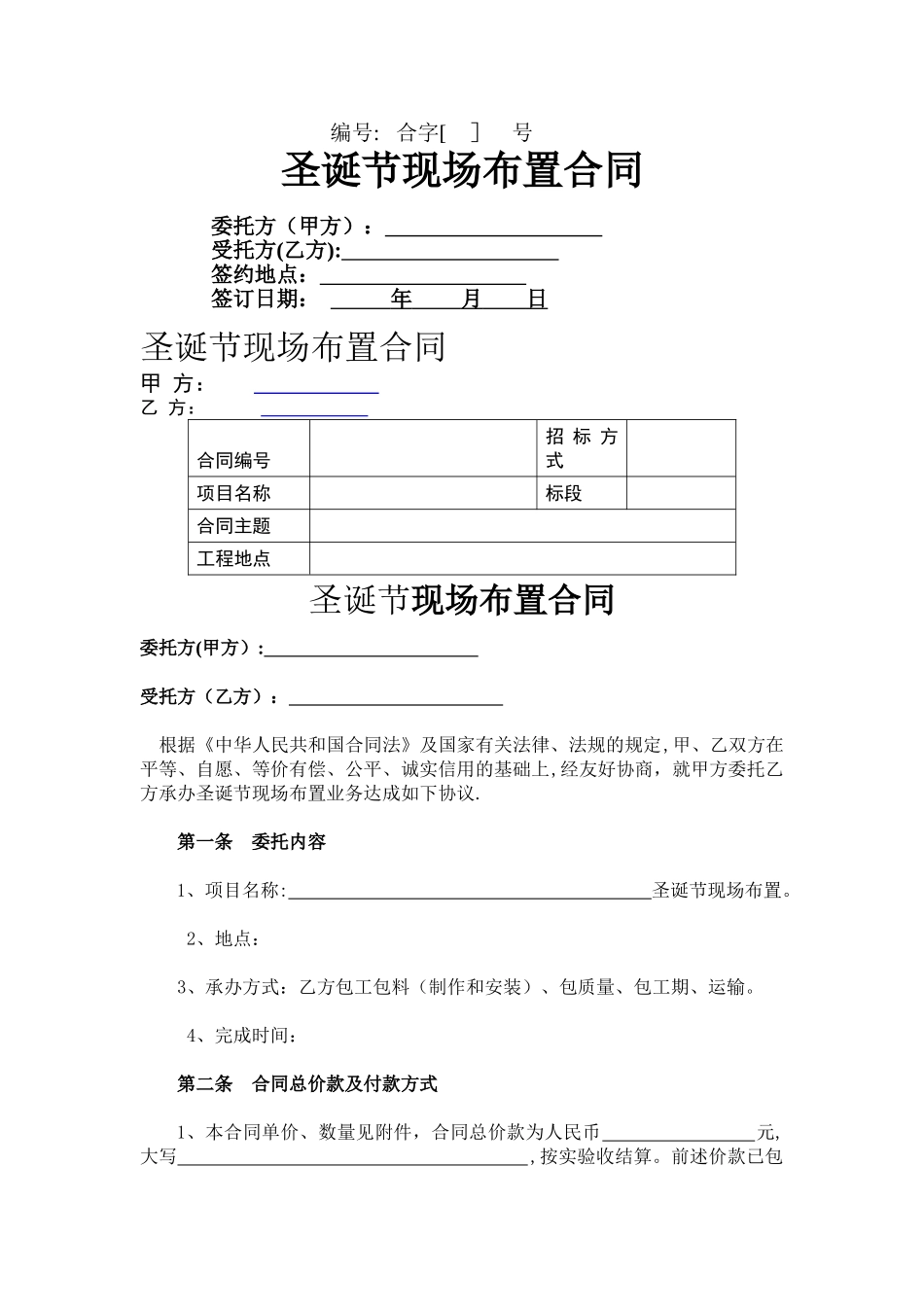 现场包装布置合同_第1页